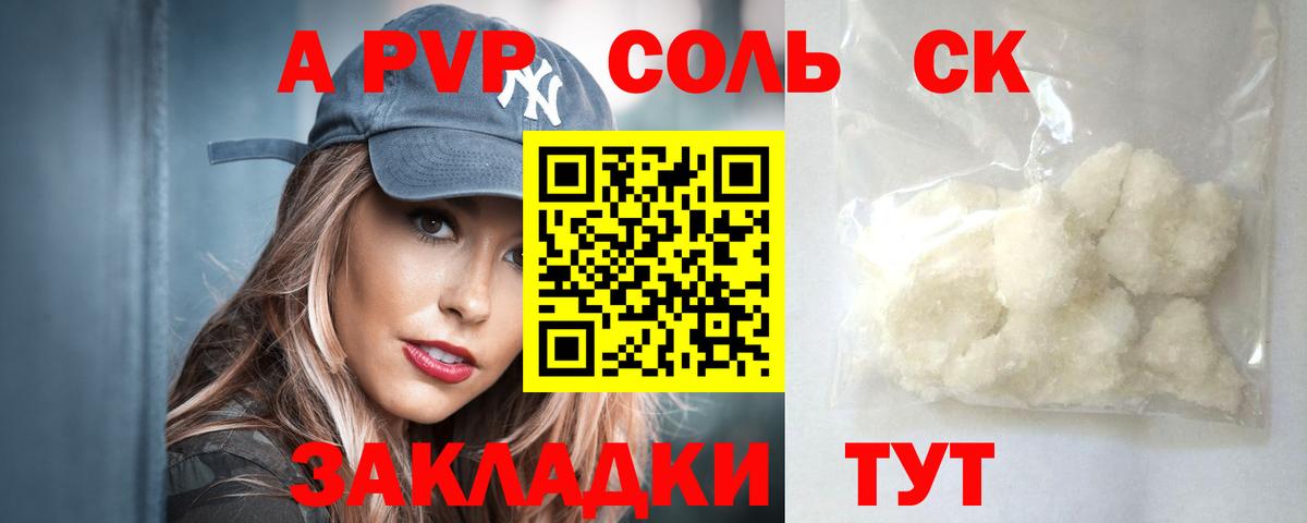 Alpha PVP мука Ейск