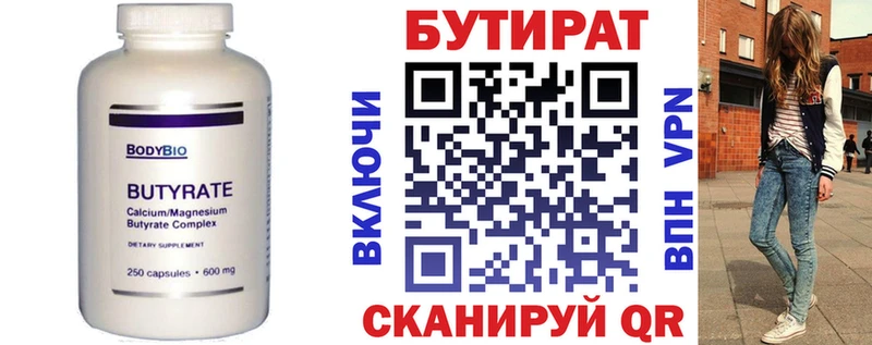 Бутират вода  блэк спрут ссылка  Ейск 