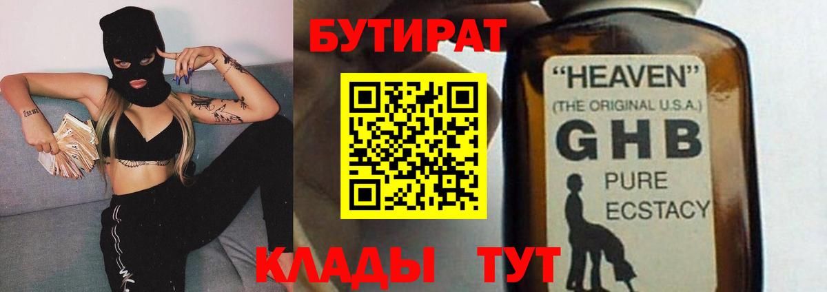 Бутират вода  Вход с VPN  Бутират  Ейск 