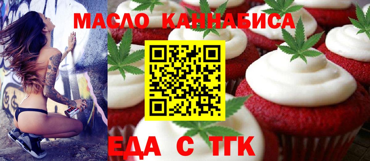 Еда ТГК марихуана  Вход с VPN  Ейск 