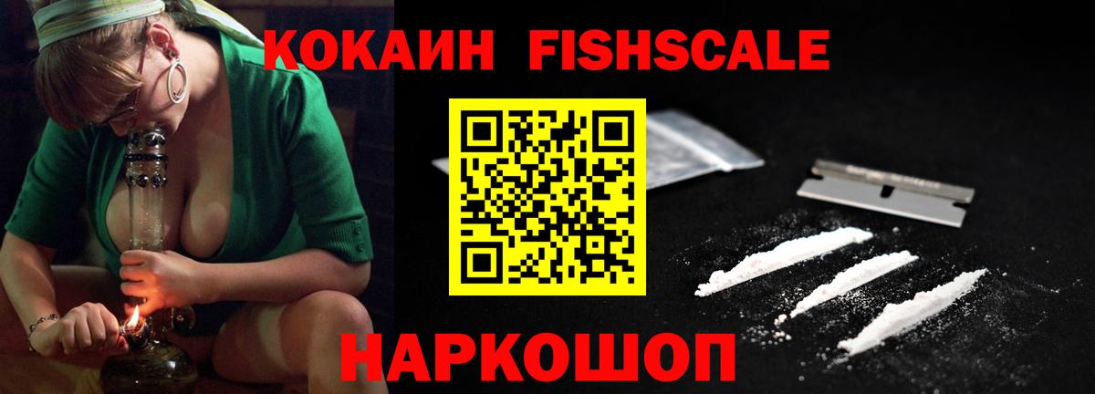 COCAIN  КОКАИН FishScale  Вход с VPN  COCAIN Боливия  Ейск 