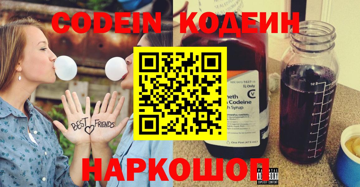 Кодеин напиток Lean (лин) Ейск