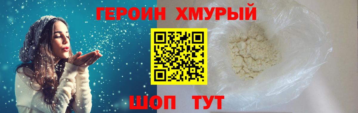 Героин Heroin  Вход с VPN  ГЕРОИН  Ейск 