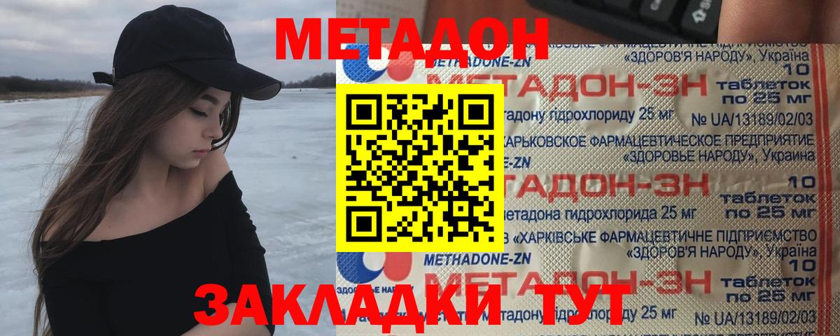 МЕТАДОН VHQ Ейск